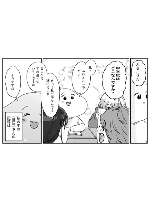 学校に行かない私が見た景色4話 （ブログ・インスタ投稿用） (13)