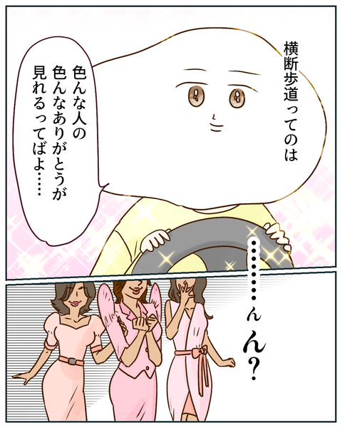 元気もらった横断歩道 (2)