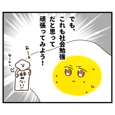 コンビニバイトは店長次第【4】②