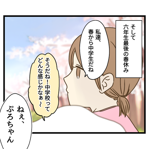 ホントだもん！信じたっていいじゃないか！ ④