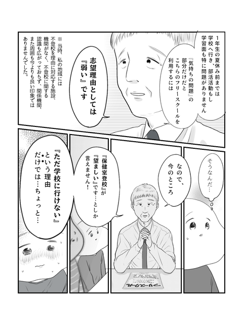 学校に行かない私が見た景色2話 （ブログ・インスタ投稿用） (4)