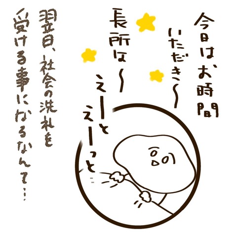 コンビニバイトは店長次第【7】窓画