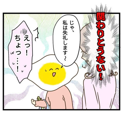 無償で元気玉を渡そうとするＯＬ女子【4】①