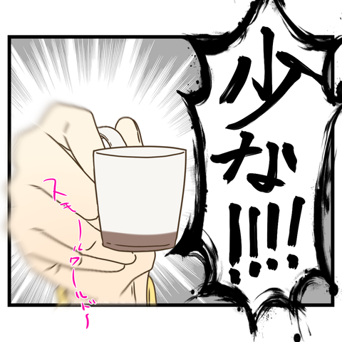 CSに行ったことがないのにバリスタになろうとする母【3】⑤