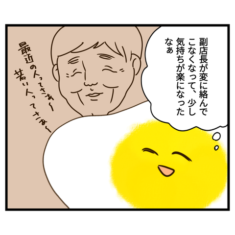 コンビニバイトは店長次第【10】①