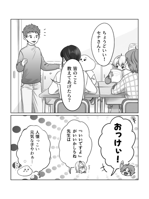 学校に行かない私が見た景色4話 （ブログ・インスタ投稿用） (9)