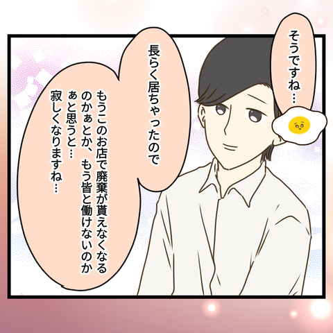 コンビニバイトは店長次第【28】④