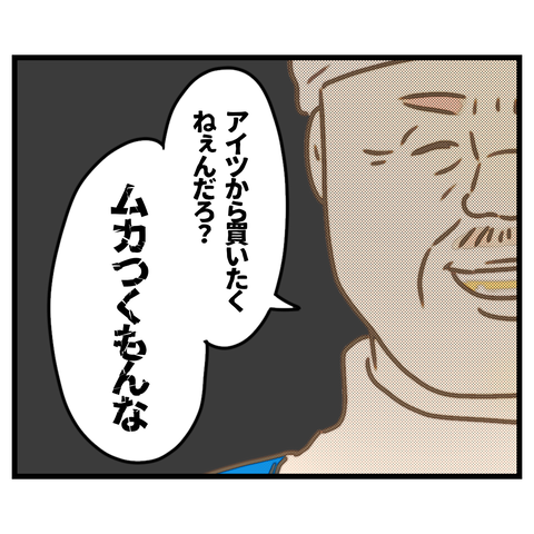 コンビニバイトは店長次第【21】⑨