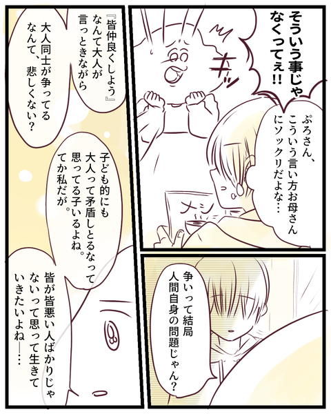 ラーメン屋さんでする話じゃねー話 (4)