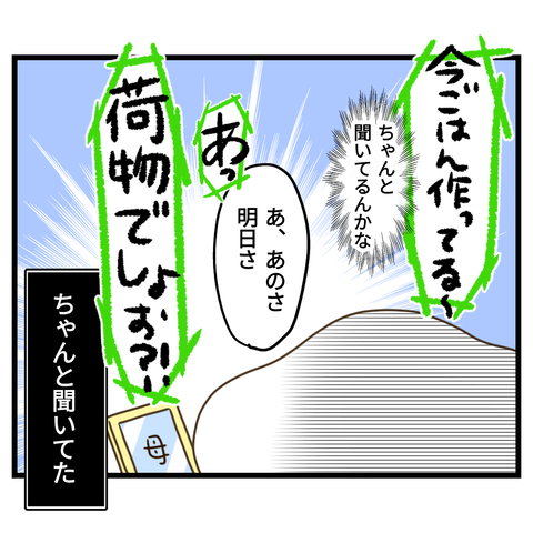 大体伝わらない母とのやりとり③