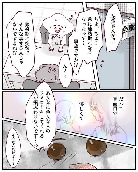 人は見かけによらない そうとも知らずにいた私【1】⑦