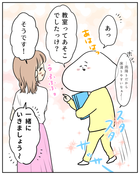 教習所初日でハプニング⁉記憶に残る「初めまして」 (11)