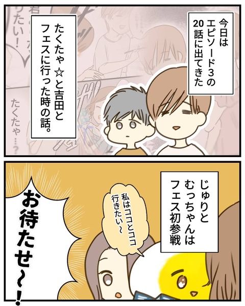 フェスに行ったときの話【番外編】①