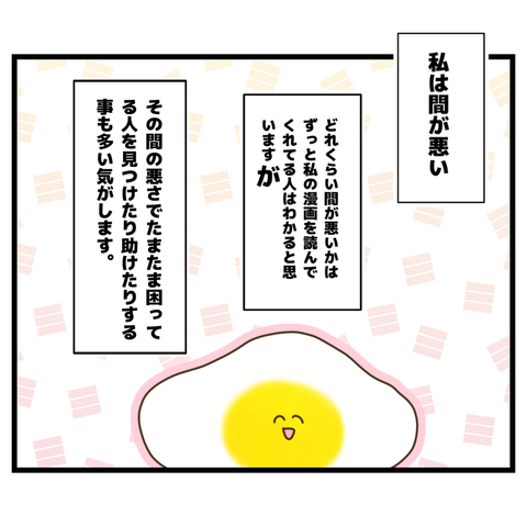 自分が間が悪いと感じる理由①