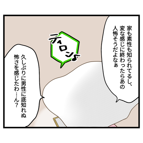 桜舞い散る中に忘れたい記憶を思い出す【21】②