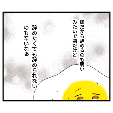 コンビニバイトは店長次第【6】⑨