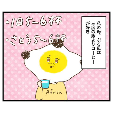 CSに行ったことがないのにバリスタになろうとする母【1】(1)