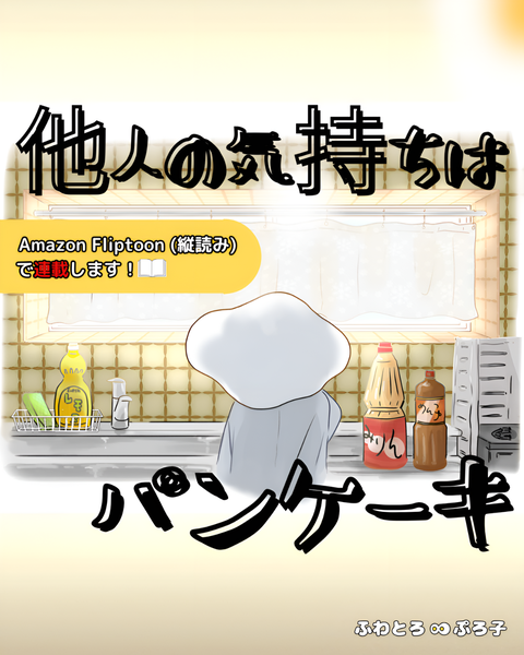 Fliptoon 縦読みマンガ（フィード紹介） (1)