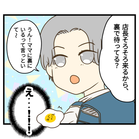 コンビニバイトは店長次第【18】① (1)