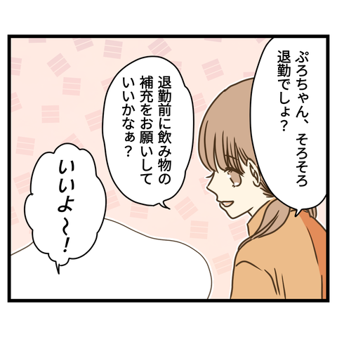 コンビニバイトは店長次第【19】②