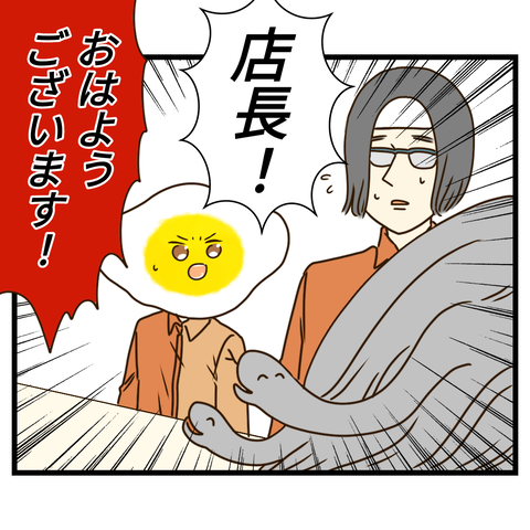 コンビニバイトは店長次第【4】⑦