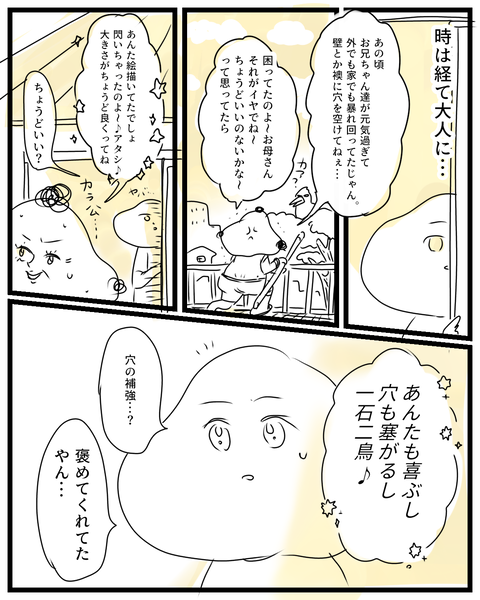 褒められるって嬉しいよね 理由がどうあれ⑦