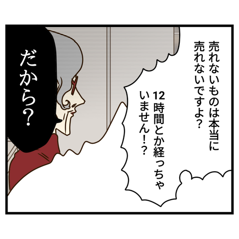 コンビニバイトは店長次第【15】⑧