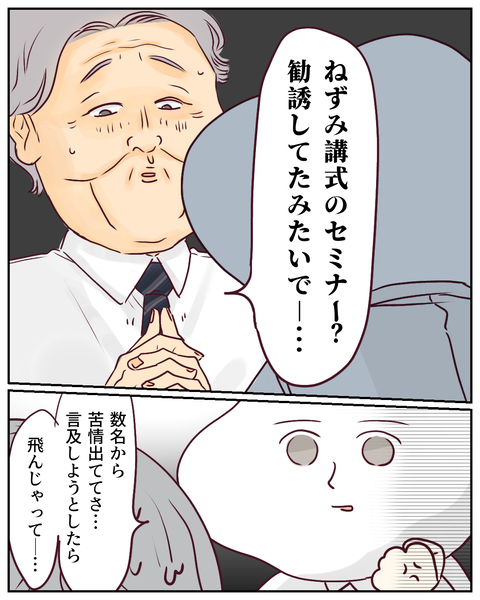 人は見かけによらない そうとも知らずにいた私【1】⑧