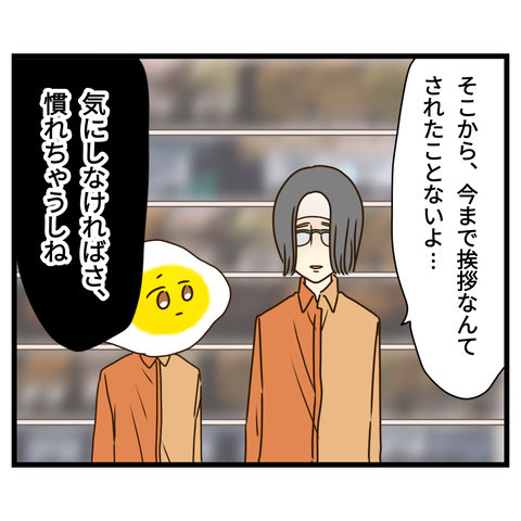 コンビニバイトは店長次第【6】⑥