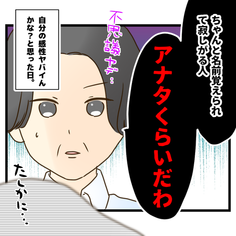 名前を覚えようとしない金さん⑩