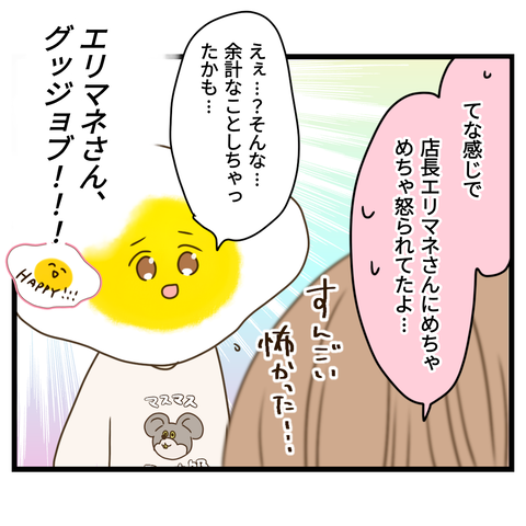 コンビニバイトは店長次第【30】⑨