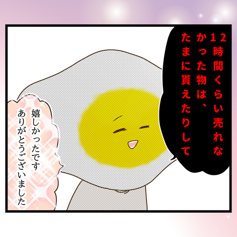 コンビニバイトは店長次第【28】⑥