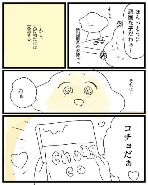 幼少期の「食」の悩みは③