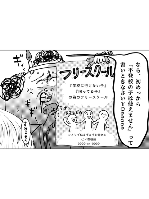 学校に行かない私が見た景色2話 （ブログ・インスタ投稿用） (8)