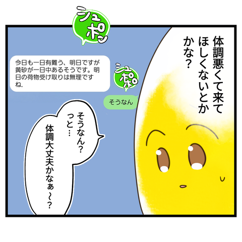 大体伝わらない母とのやりとり⑦