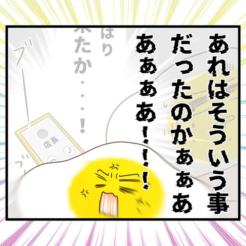 コンビニバイトは店長次第【31】⑧