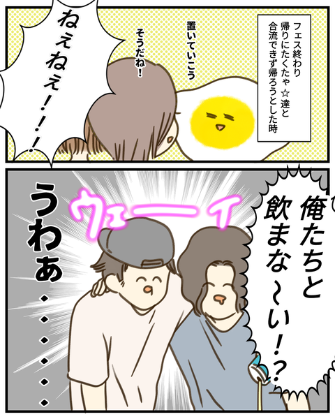 フェス行った話③1