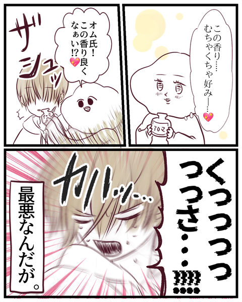 匂いフェチな私と異常な嗅覚の夫  (2)