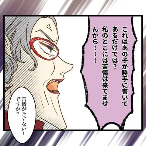 コンビニバイトは店長次第【30】⑤