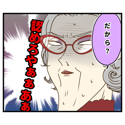 コンビニバイトは店長次第【25】⑨