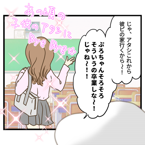 ホントだもん！信じたっていいじゃないか！ ⑧