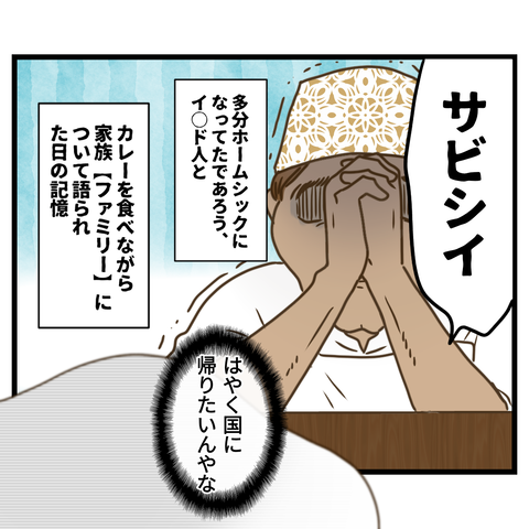 サフラン香る家族愛 ⑨