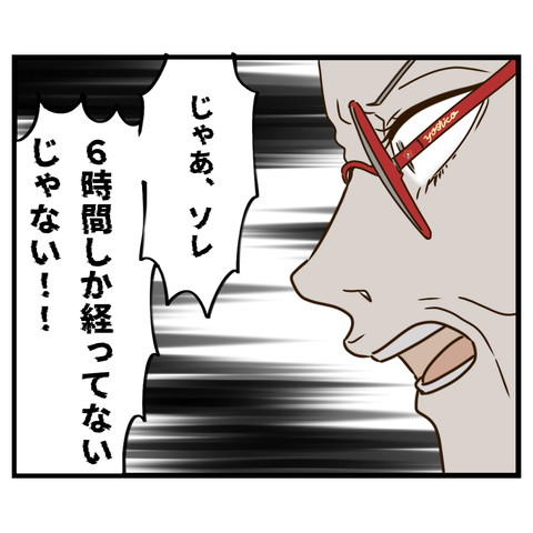 コンビニバイトは店長次第【13】⑧