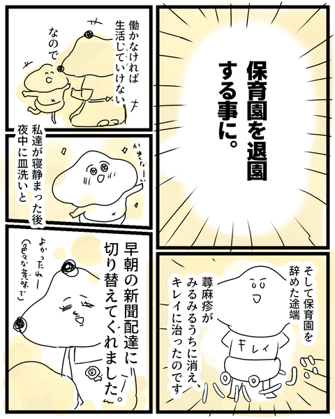 保育園拒否児だった私【2】④