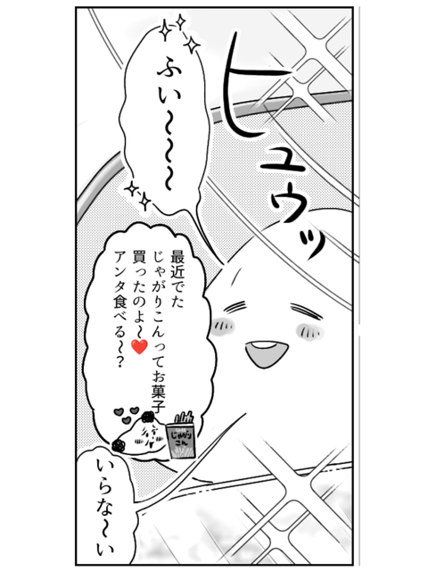 学校に行かない私が見た景色（ブログ・インスタ用）5話 (4)
