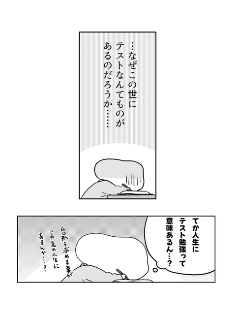学校に行かない私が見た景色（ブログ・インスタ用　6話  (4)