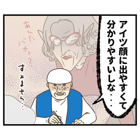 コンビニバイトは店長次第【22】  (3)