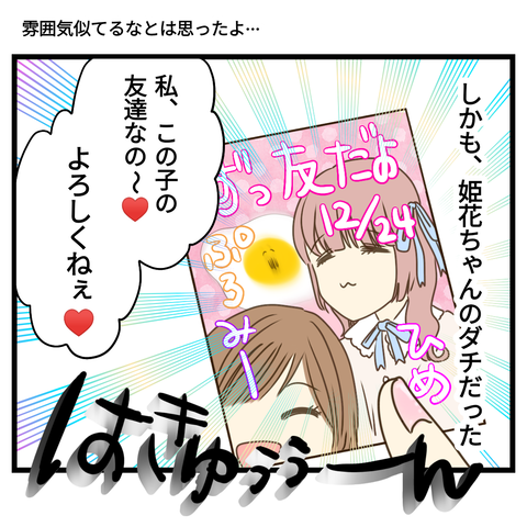 まだ会ったことのない誰と勘違いしてる？ (10)