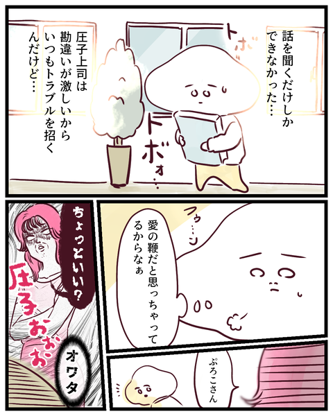 ぷろ子と圧子【覚えのない悪口】1 ③