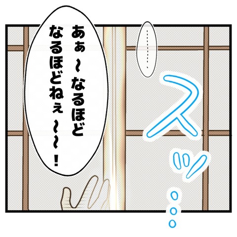 お茶飲み友達は７０歳【2】②